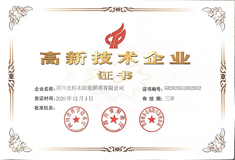 企业证书2020年12月3日获得