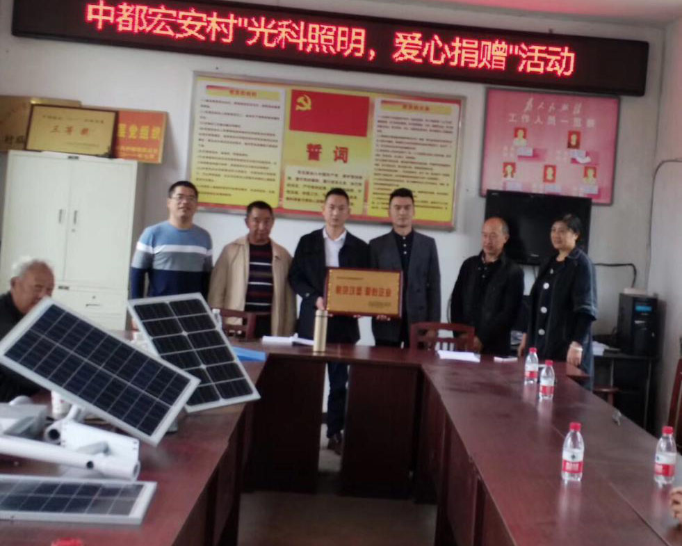 助力屏山县贫困村（中都镇宏安村爱心捐赠）